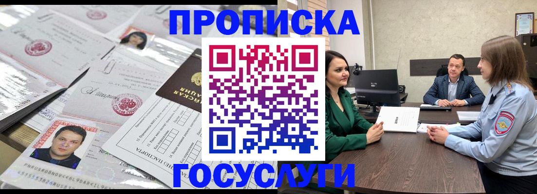 временная регистрация недорого в Снежногорске
